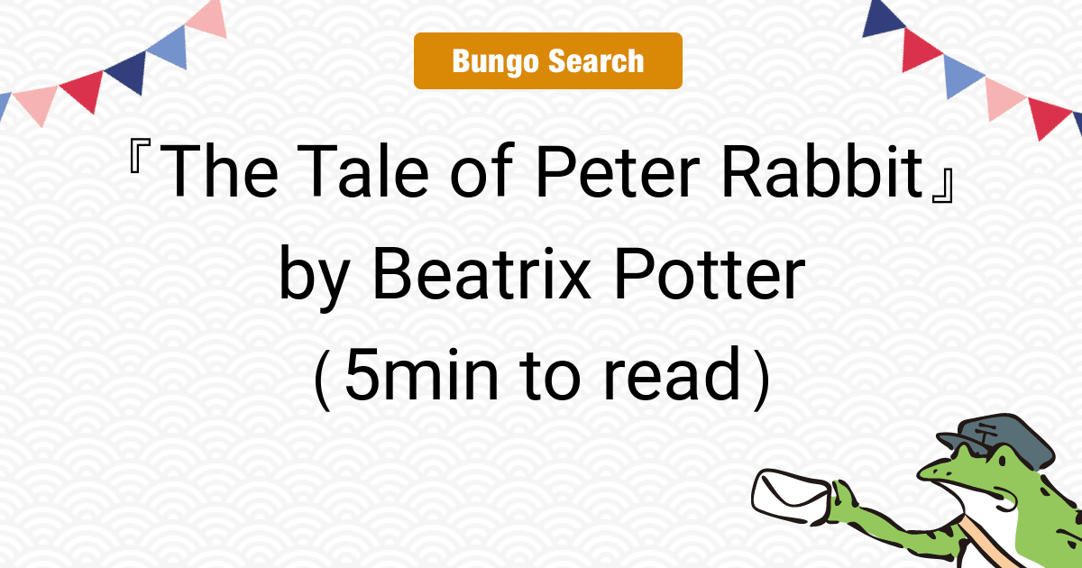 The Tale of Peter Rabbit(ピーターラビットのお話)の英単語帳の画像