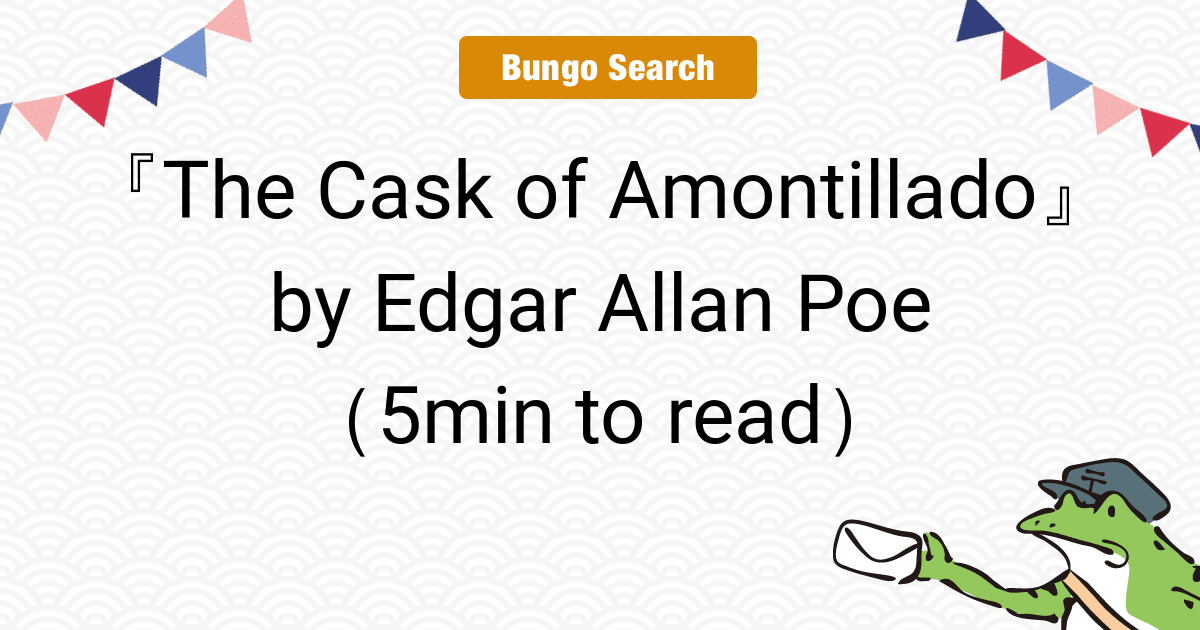 The Cask of Amontillado(アモンティリャードの酒樽)の英単語帳の画像